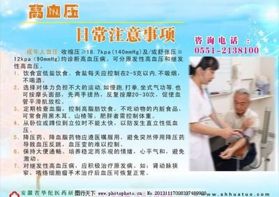 守護健康防線，認識高血壓的預防與管理——高血壓健康知識展板與咨詢服務指南
